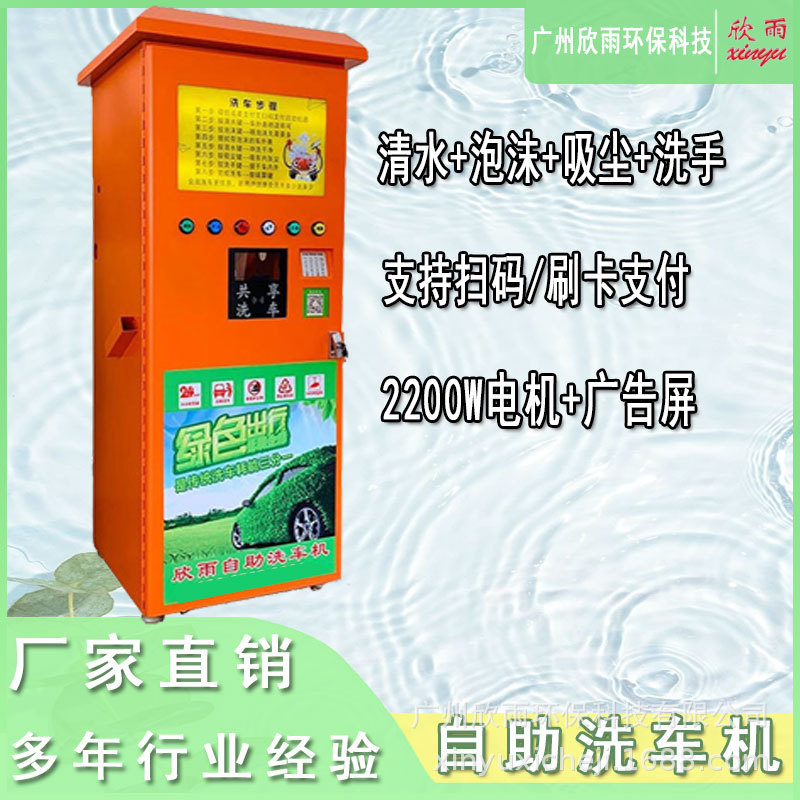 商用共享扫码高压洗车机