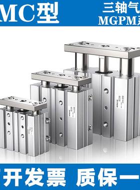 SMC型轴带导杆三杆气缸MGPM1/1620/2三5-10X20X40330X40X/502X75X
