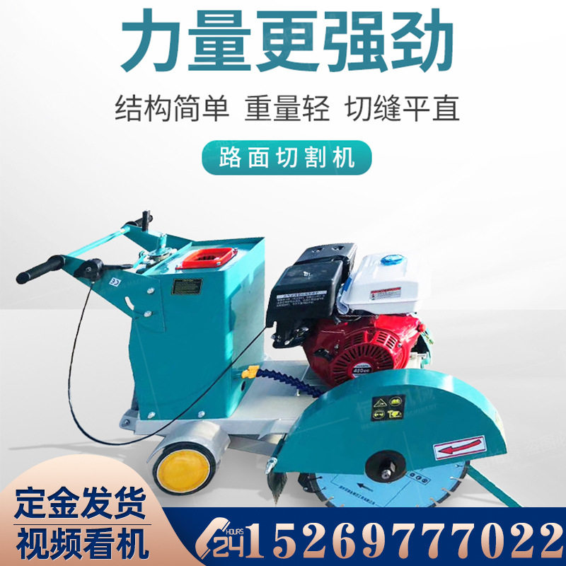 小型汽油电动马路切割机