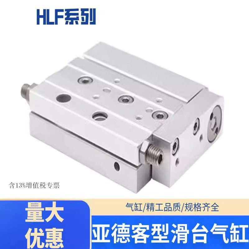 HLF超薄型精密滑台气缸