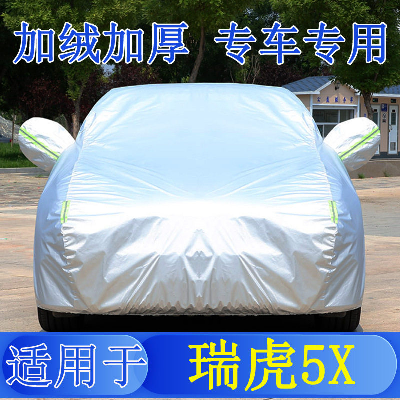 23新款瑞虎5X车衣防雨防晒隔热