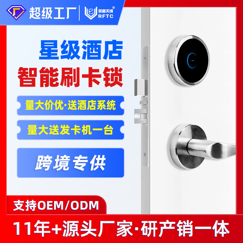 不锈钢分体刷卡锁酒店智能IC卡感应电子锁木门公寓宾馆出租房