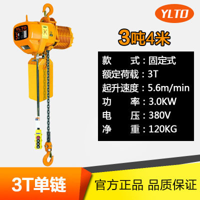 3吨*4米单链条电动葫芦