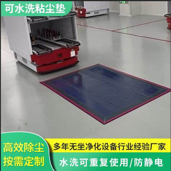 轮可水洗循环除尘垫LFS系统车循环除尘尘水垫可洗粘垫