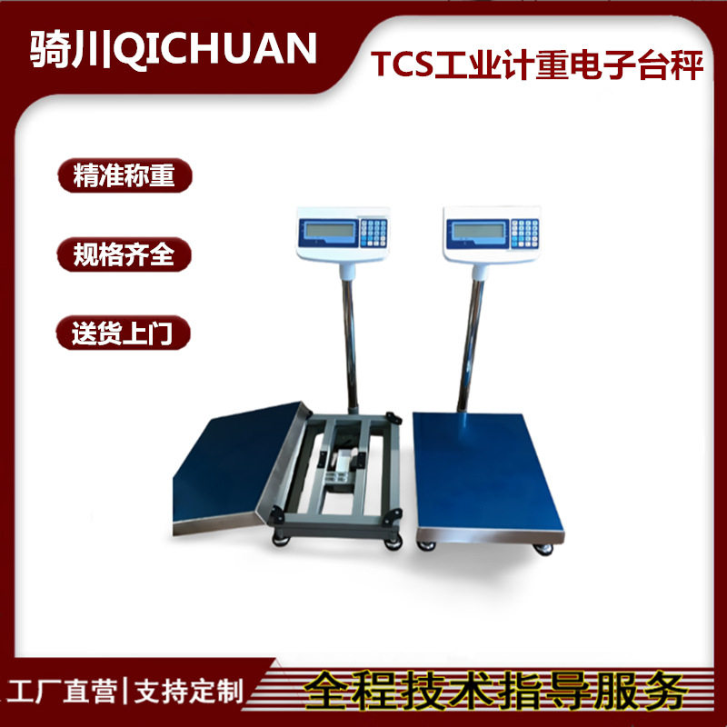 工业型30kg/50kg/75kg计重台秤