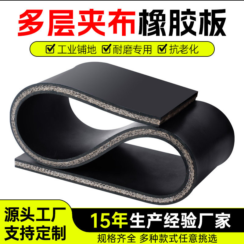 货车车厢夹布橡胶垫耐磨减震