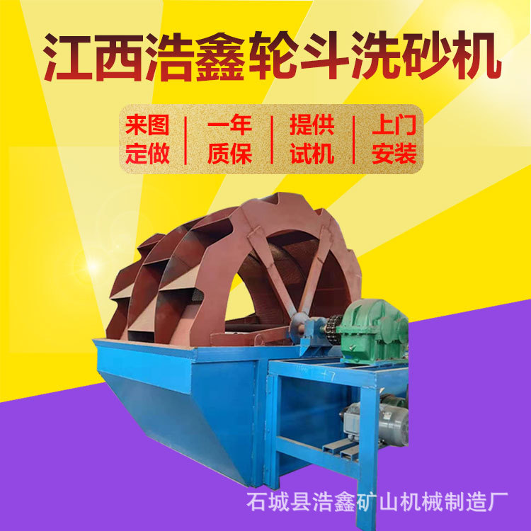 全自动轮斗式风火轮洗沙机