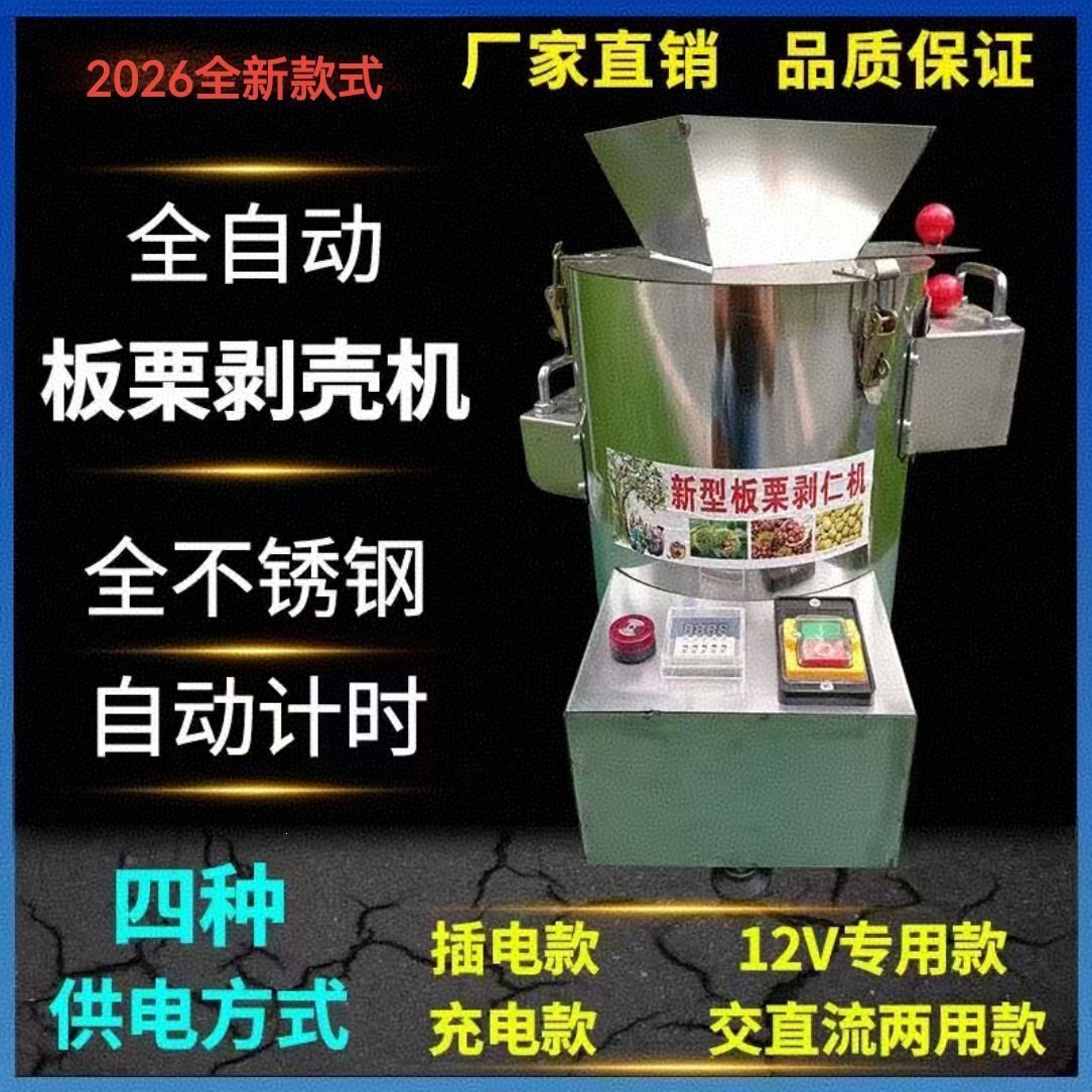 板栗剥壳去皮机锥栗脱壳扒皮机栗子剥仁去壳削皮机家用商用全自动