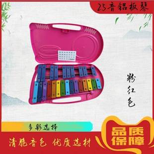 奥尔打击乐业器25手音铝板琴儿童钢片琴IXX专敲琴彩色敲琴夫小钟