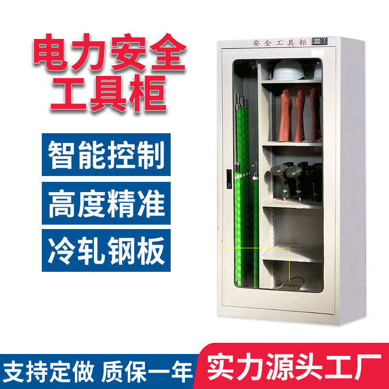 配电室智能移动除湿恒温工具柜