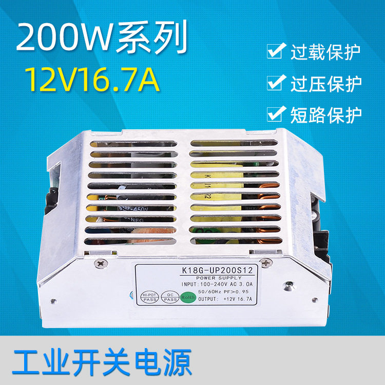 12V16.7A工业开关电源200W