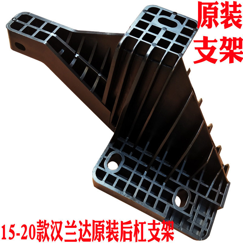 汉兰达后保险杠固定支架