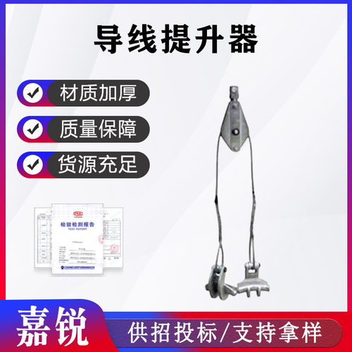 导线提升钩多分裂式线路导线提线器单双三提 升器地线提 线器