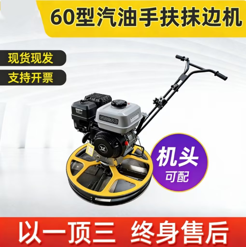 手扶汽油混凝土抹边修边机