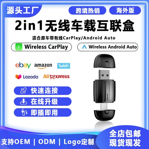 carplay有线转无线双头二合一无线安卓auto智能盒子车机互联导航