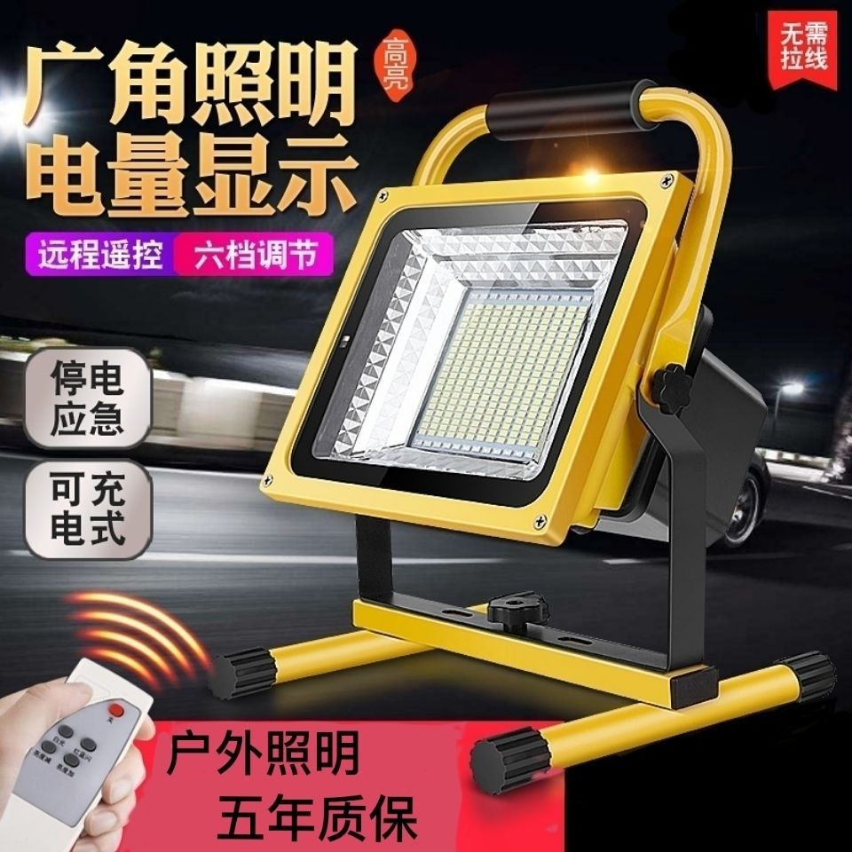 LED应急充电投光灯停电照明