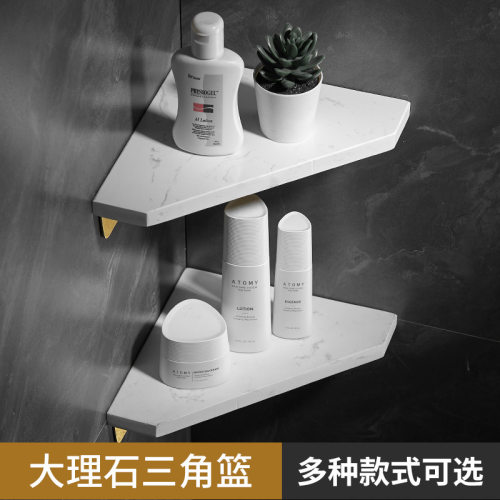 卫生间大理石置物架壁挂轻奢浴室转角架淋浴房洗澡三角篮收纳架