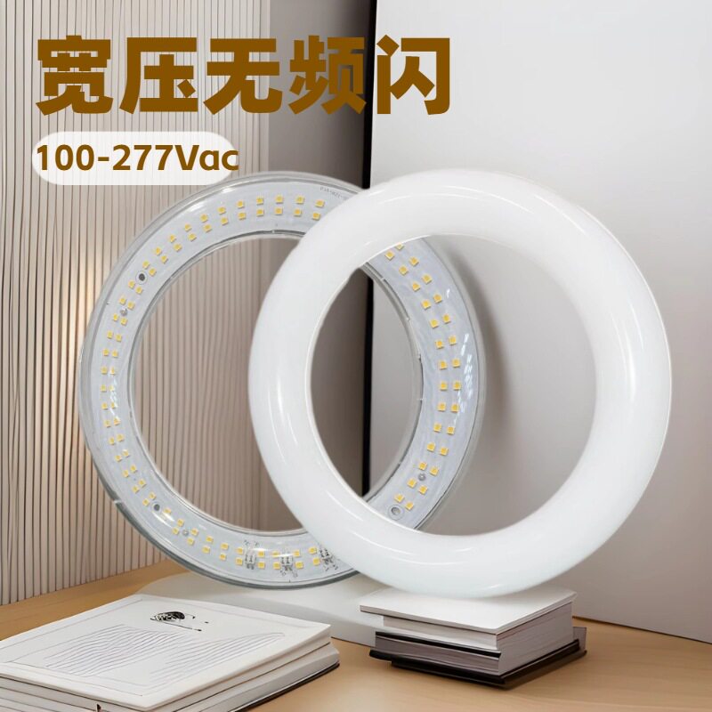 100-277VAC无频闪LED环形灯管