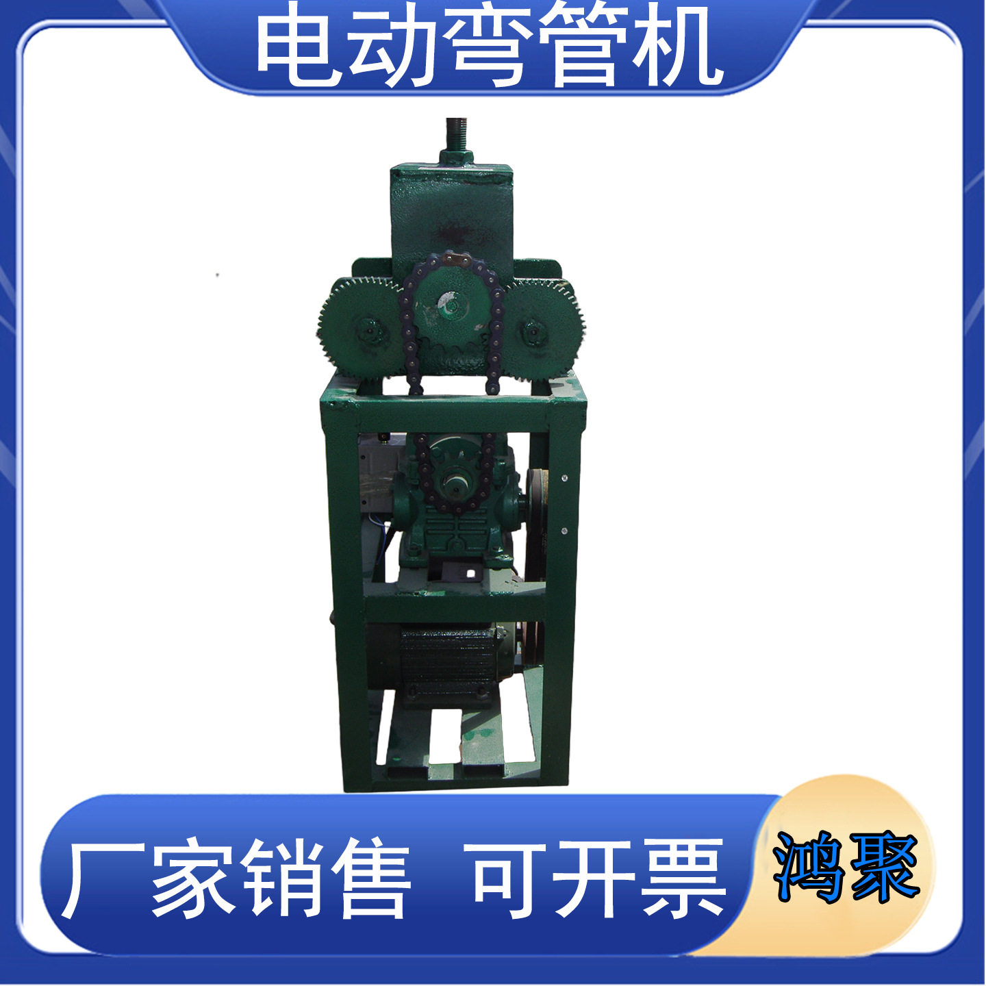 HJ-50电动立式弯管机0-180°
