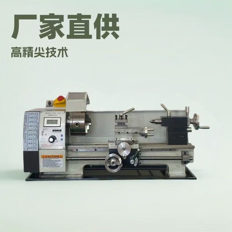 WM210V家用小型精密金属车床