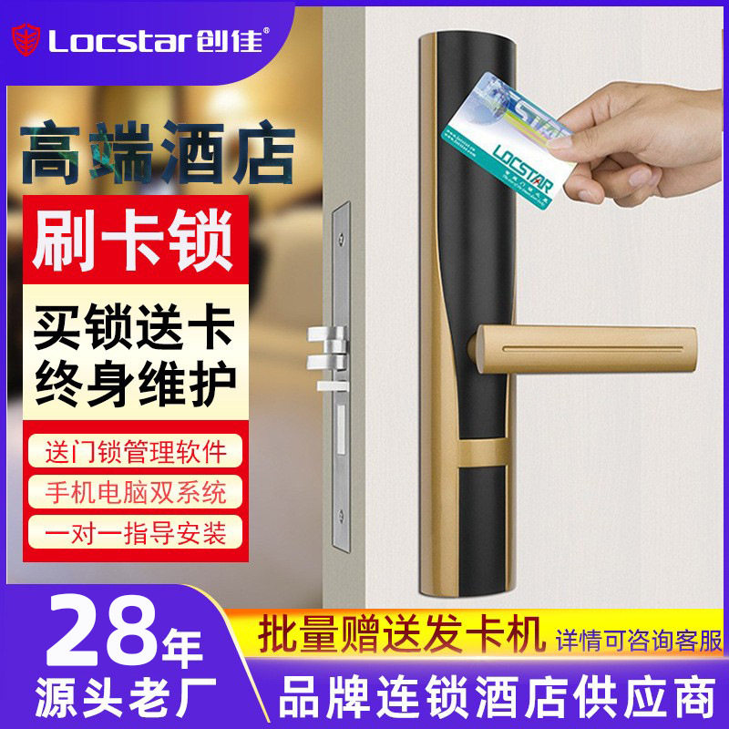 创佳酒店刷卡锁公寓民宿智能电子ic磁卡感应门锁高档连锁酒店门锁