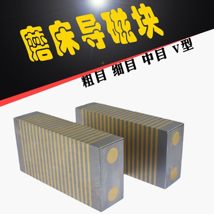 磨床导磁块永磁吸盘导磁块密集细目过磁块磁块磁性磁盘导磁器打折