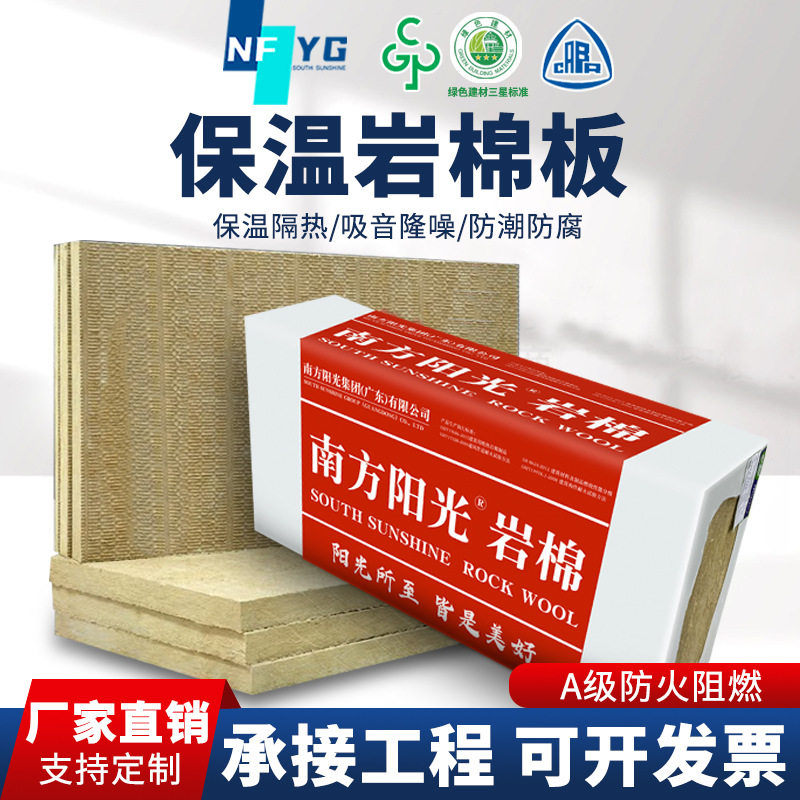 A级防火岩棉板阻燃隔热隔音憎水岩棉大棚厂房龙骨填充保温棉样品