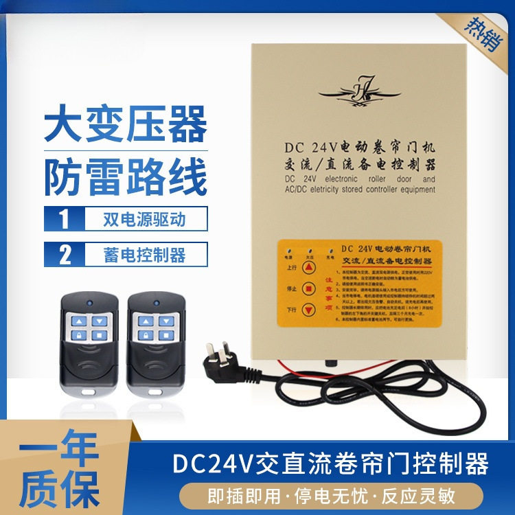 电动门卷帘车库门DC24V控制器