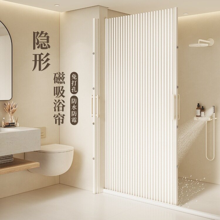 隐形无轨磁吸防水干湿分离浴帘