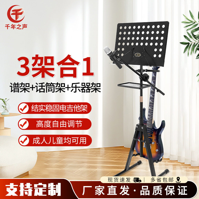 电吉他带灯多功能谱架