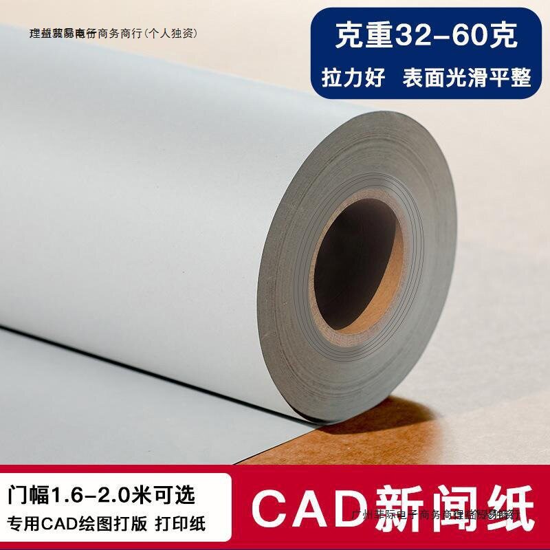 45-60g卷筒服装CAD打印纸