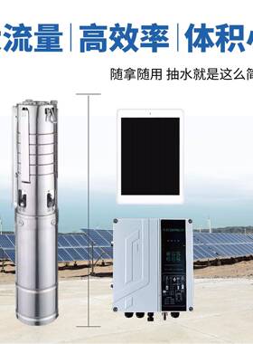太用阳能水泵交直水NJL流深井泵永磁无刷程高扬可交直流切换双潜