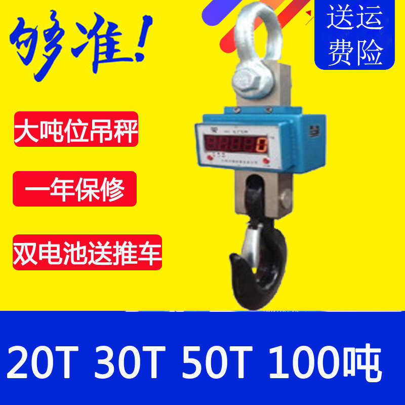 大吨位行吊电子吊秤无线打印