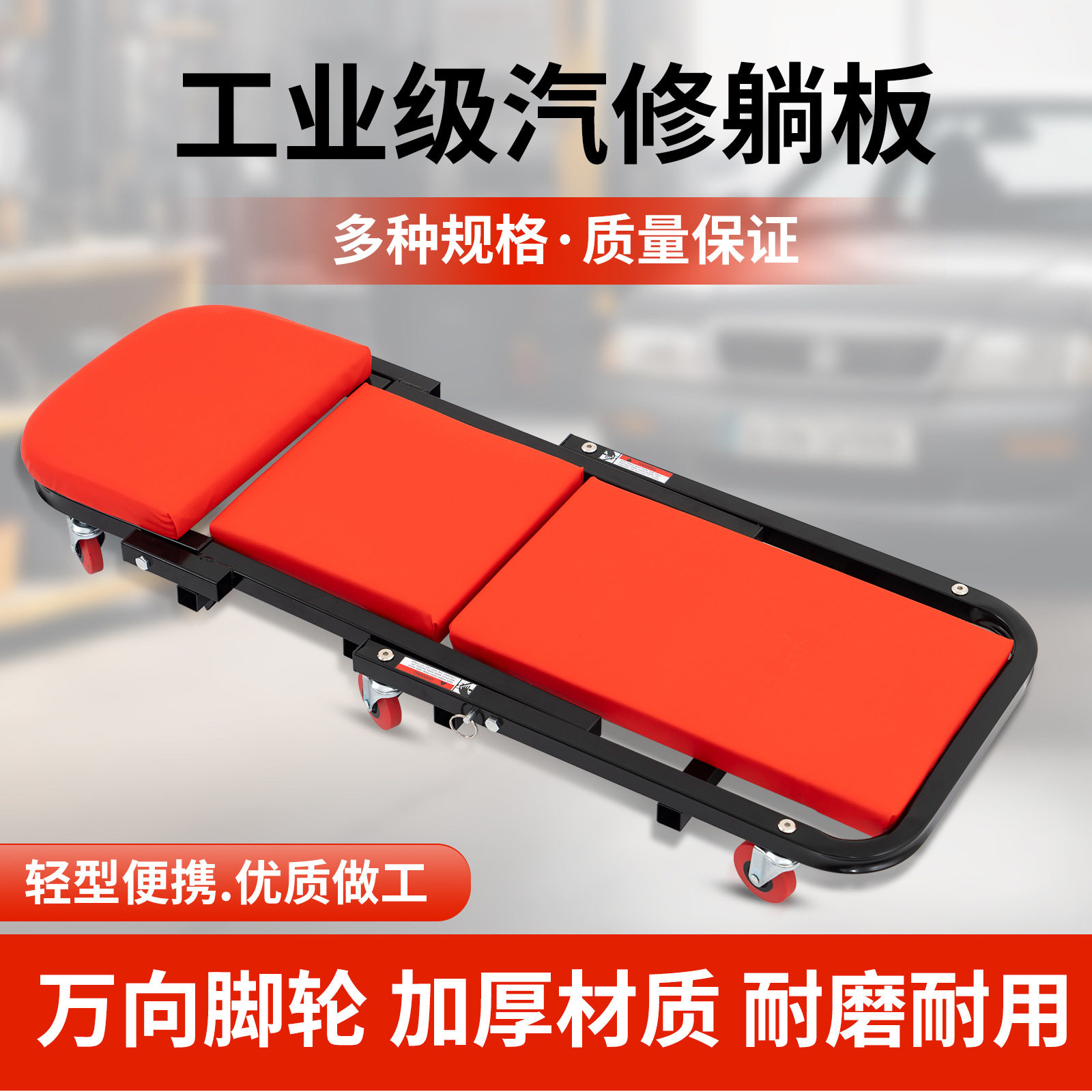 修车躺板两用汽修睡板折叠式滑轮板汽车底盘维修汽保工具便携