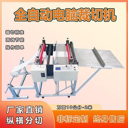 全自动膜材裁切机Pet/PVC/珍珠棉