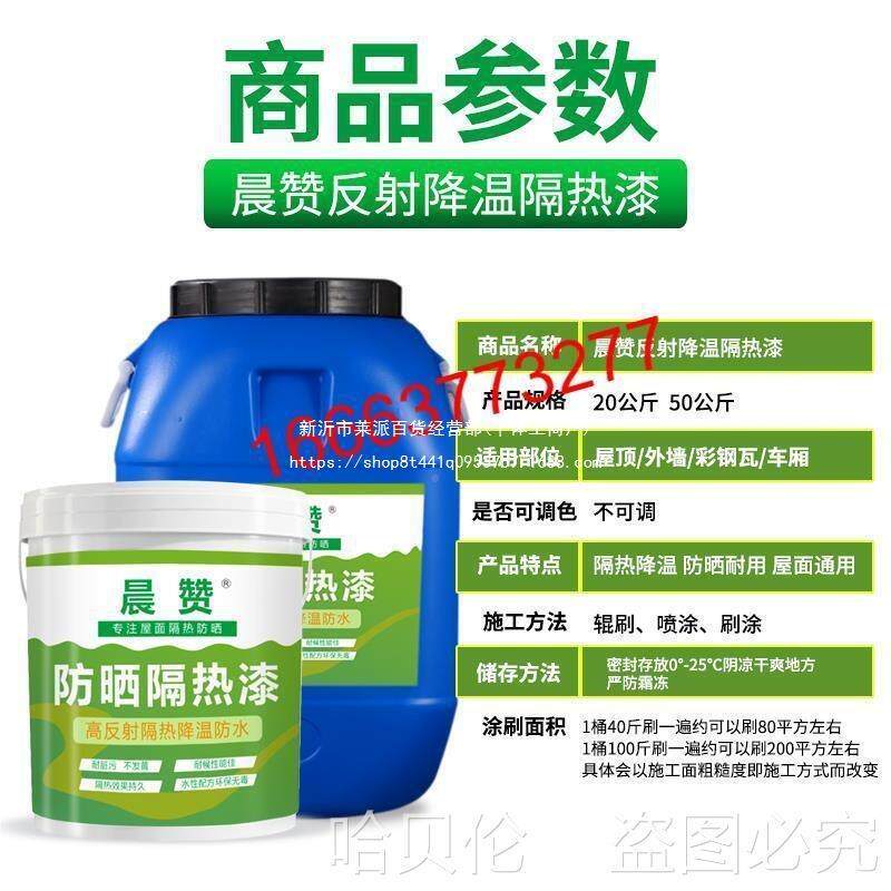 FEL外墙10屋顶楼顶防油漆降热水漆料斤温彩钢瓦0隔热涂隔热反射防