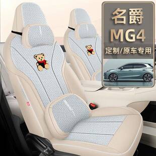 26名爵MG围4ev座椅全包女士卡通套汽款车坐垫四季麻布DNQ艺豪华座