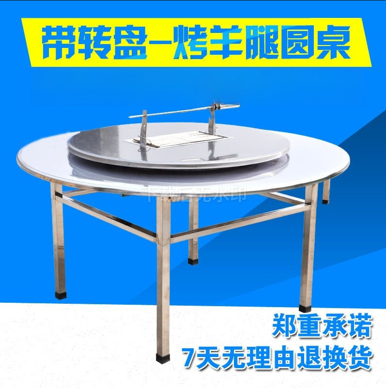 无烟木炭不锈钢旋转圆桌烤羊腿桌子加厚烧烤桌彩钢桌烧烤桌
