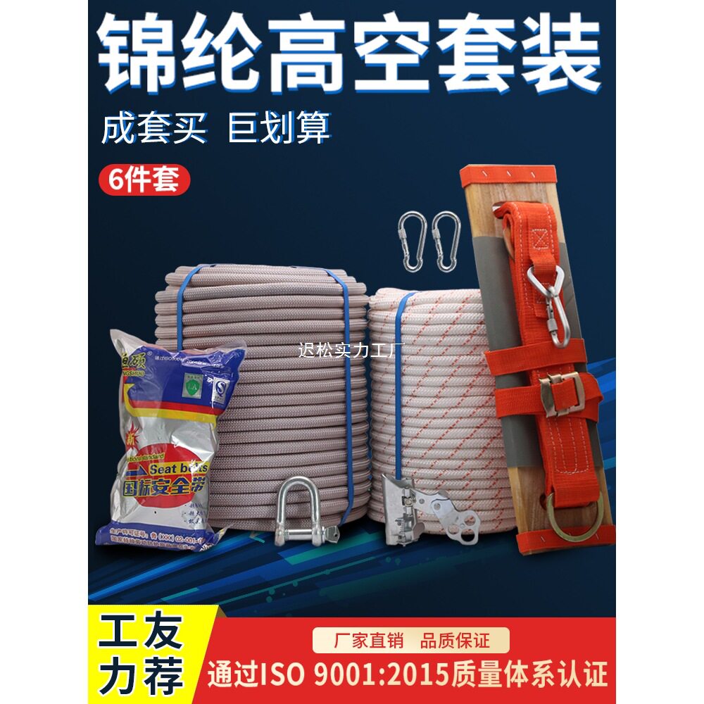 户外高空作业安全绳套装耐磨