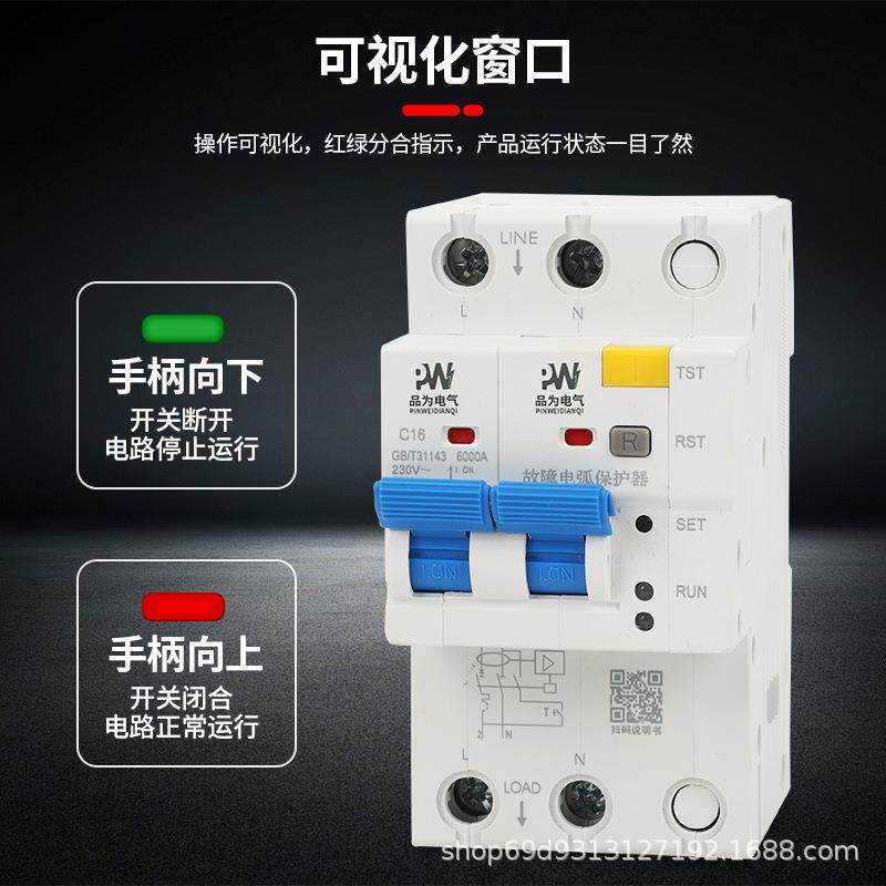 A故FDD电弧保护器断路器电弧检障测漏电保护电路故障保护火花检测