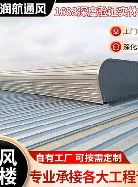 通风气楼采光房天窗钢设结构厂式通风备JTJ顺坡屋顶通风气楼