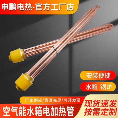 空气能水箱六角法兰电加热棒