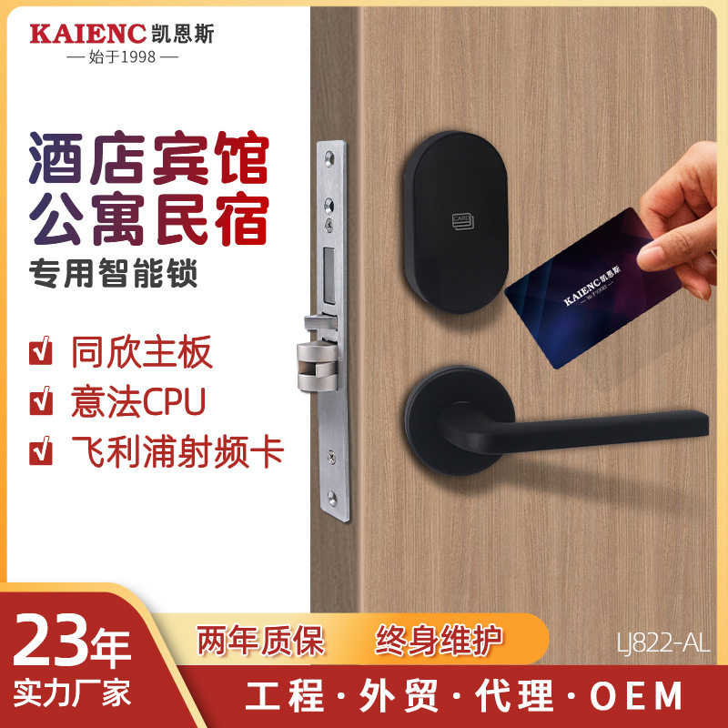 智能酒店门锁磁卡感应锁公寓木门电子ic插卡锁民宿租房分体刷卡锁