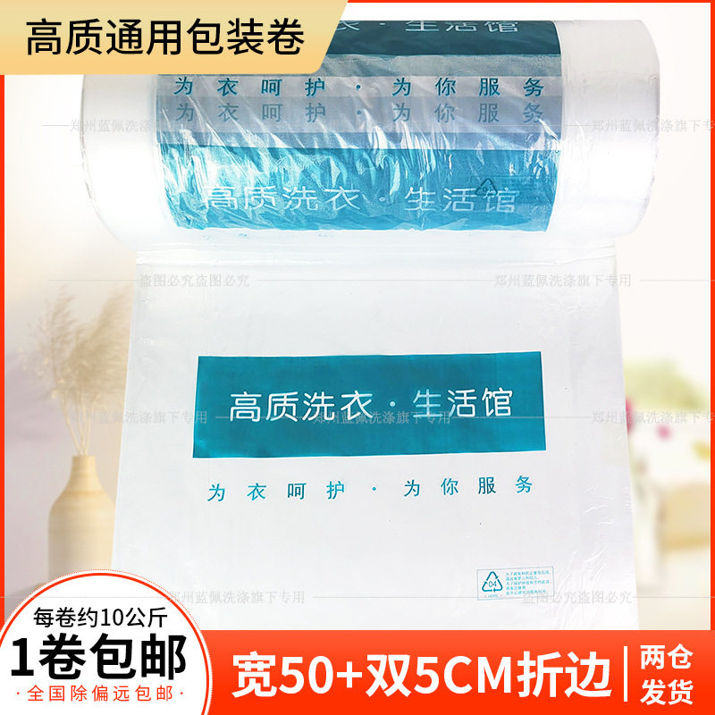 干洗店洗衣店高质防尘打包卷