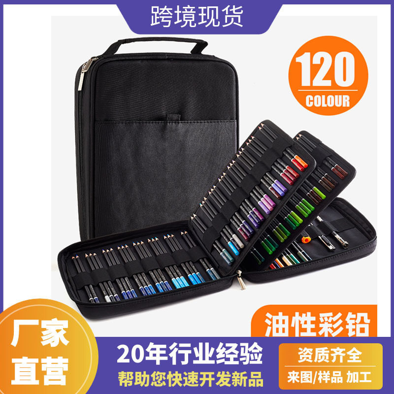 120色油性彩铅专业绘画套装