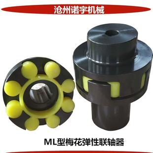 诺宇5号钢现货式 L爪M863型梅弹花弹性联轴 联轴4器性泵用联轴器ML