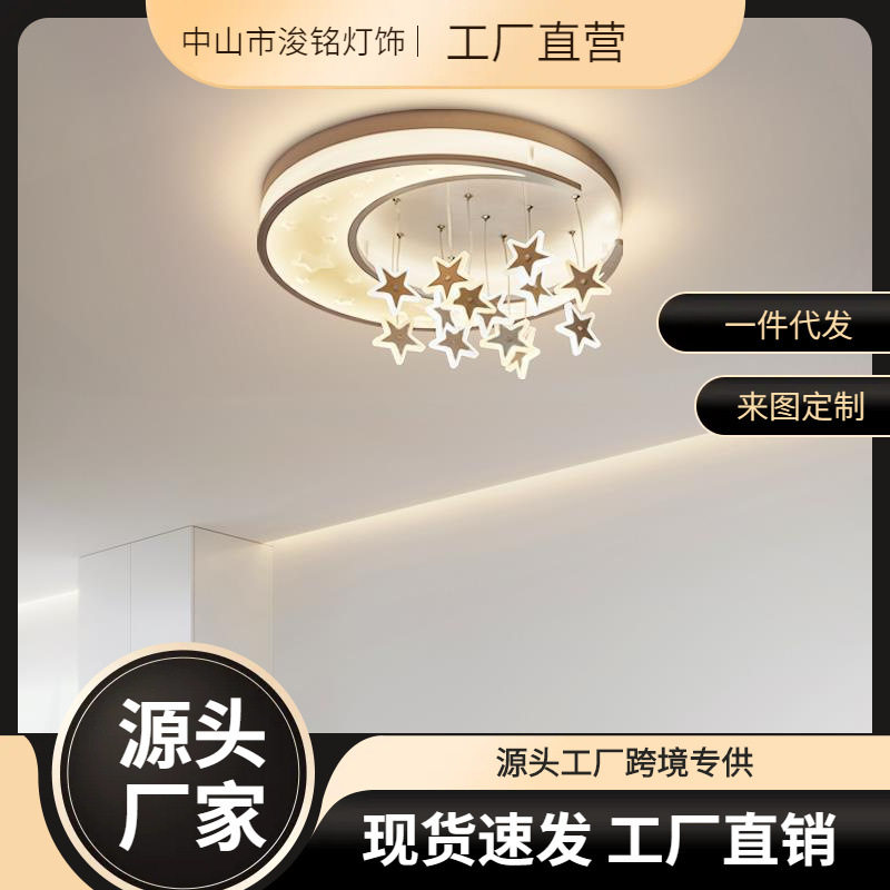 星星月亮LED儿童房吸顶灯