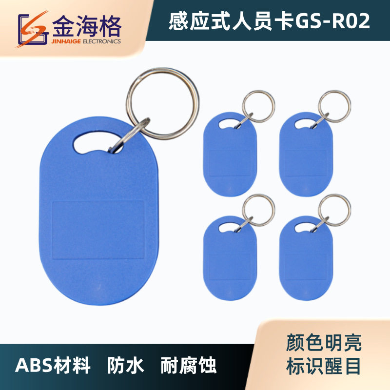 金海格防水电子巡更人员卡