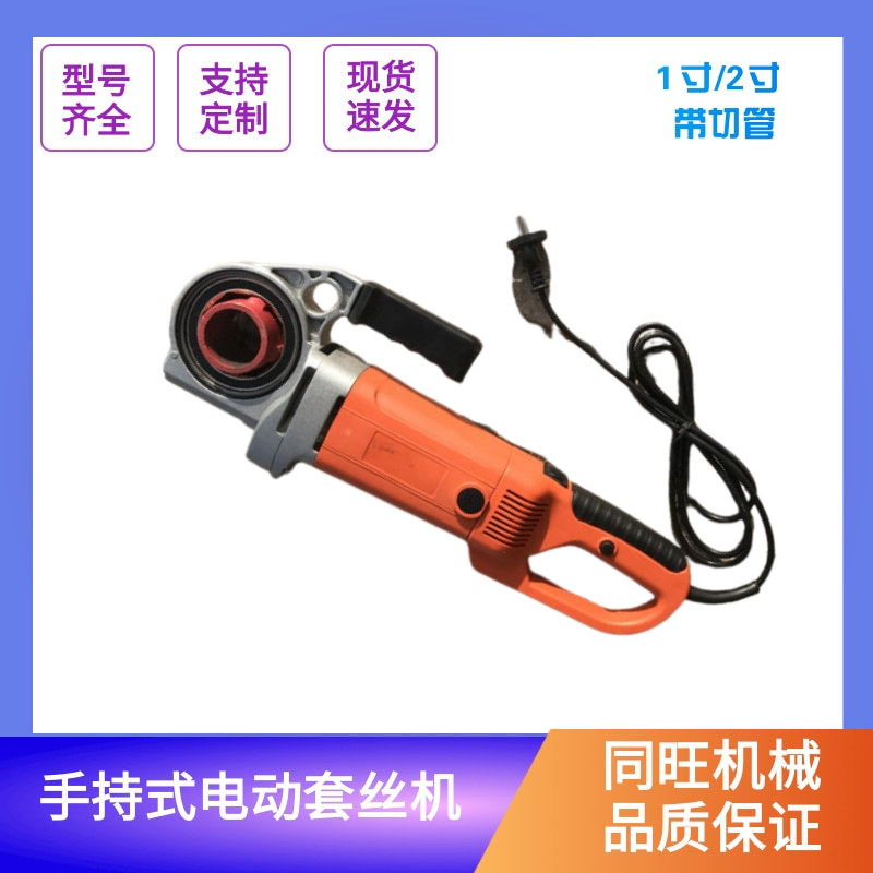 1寸2寸手持电动套丝机铰螺纹