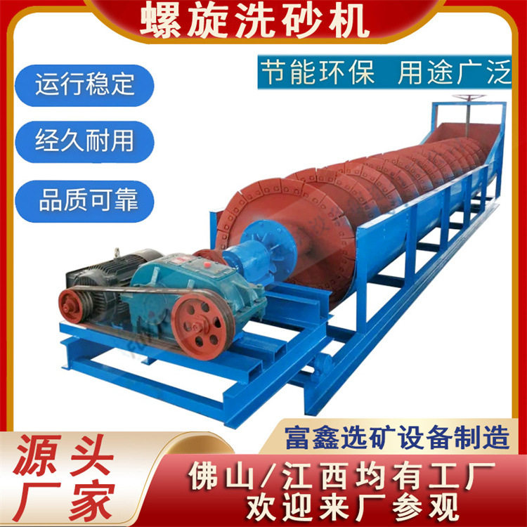 移动螺旋洗砂机沙场蛟龙脱泥